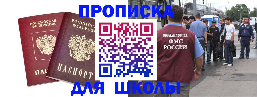 купить прописку в Шахунье