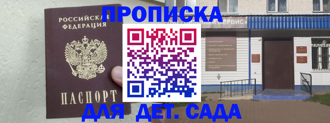 прописка ребенка в Шахунье